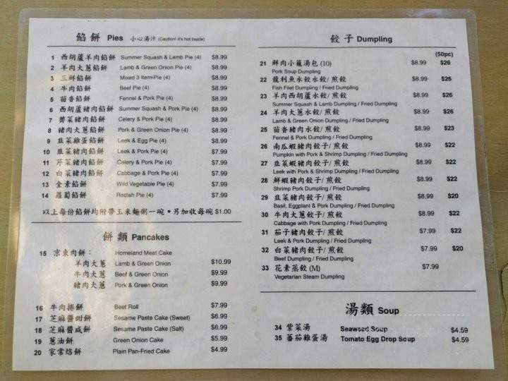 Beijing Pie House - Monterey Park, CA menu_pic