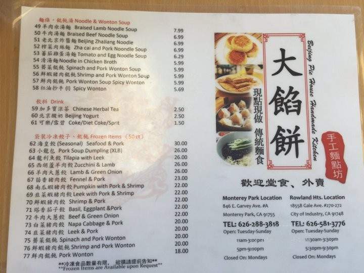 Beijing Pie House - Monterey Park, CA menu_pic