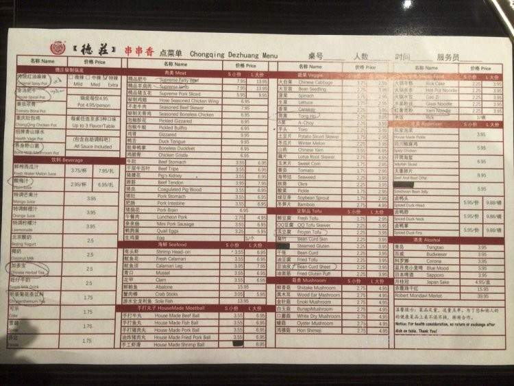 Dezhuang Morals Village - San Gabriel, CA menu_pic
