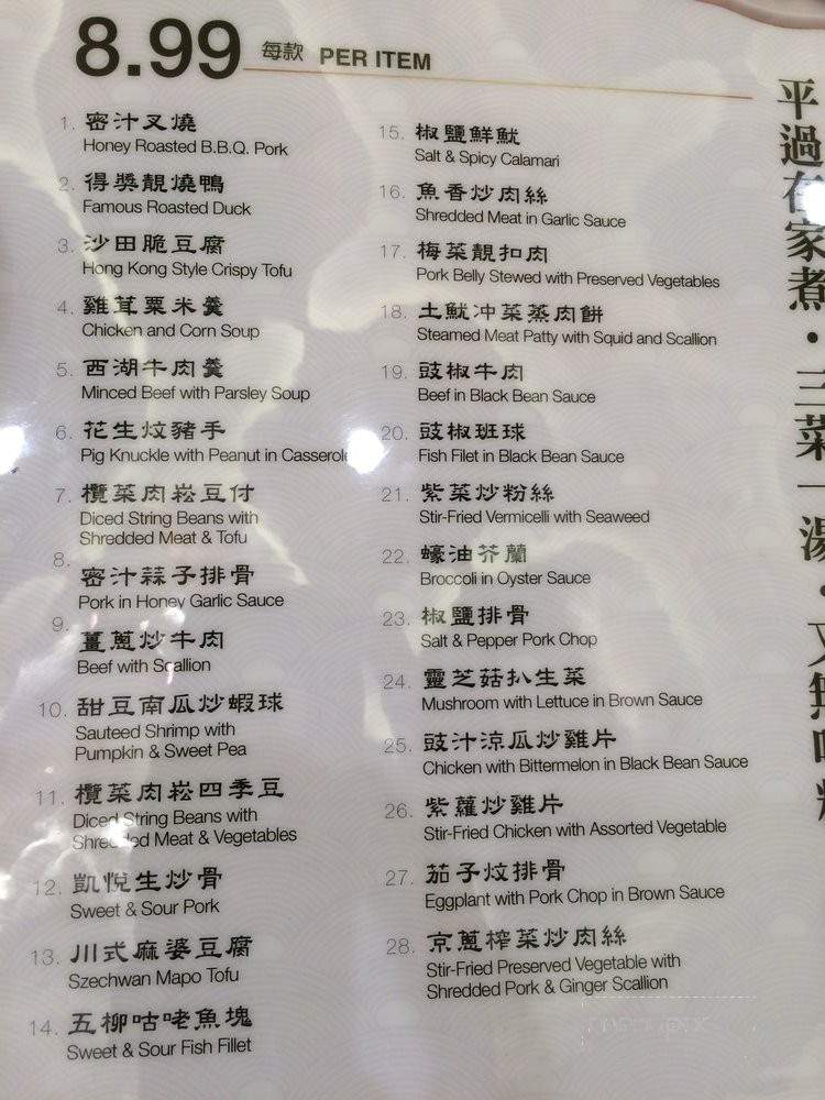 Grand Harbor Restaurant - Temple City, CA menu_pic