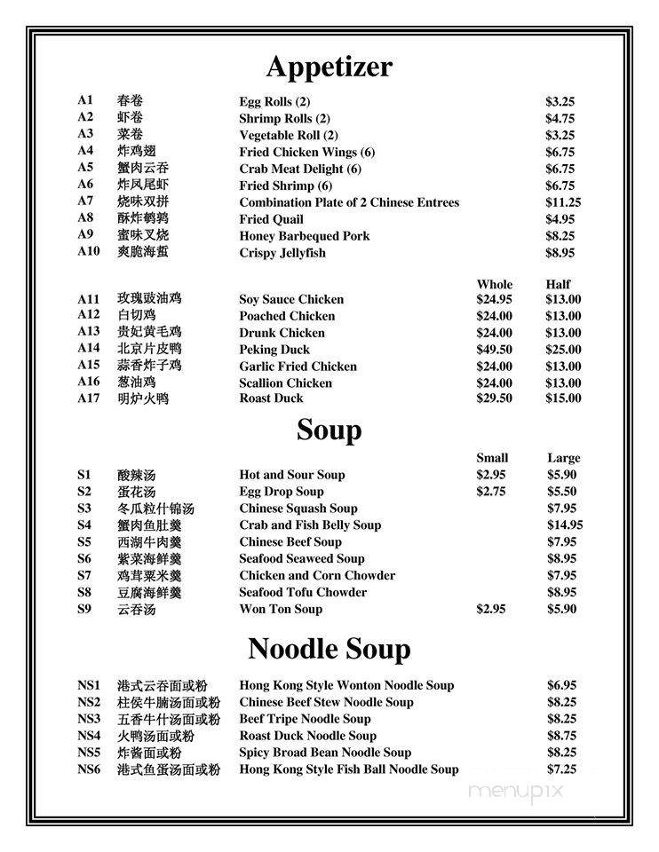 Hong Kong Tea House - Jackson, MS menu_pic