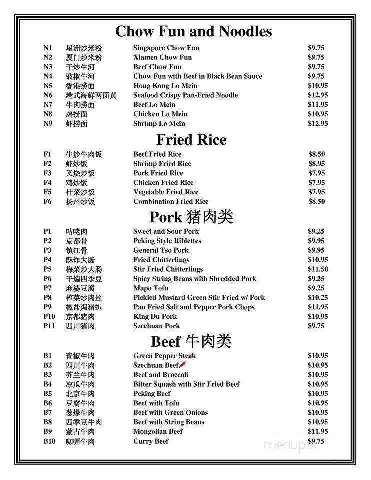 Hong Kong Tea House - Jackson, MS menu_pic