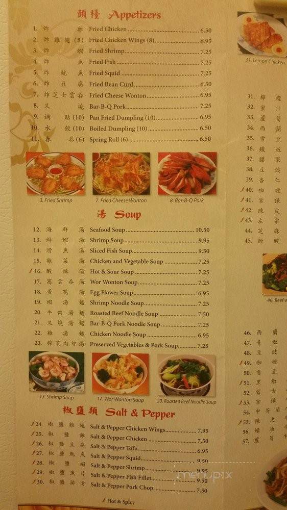 Chef Chen Montebello - Montebello, CA menu_pic