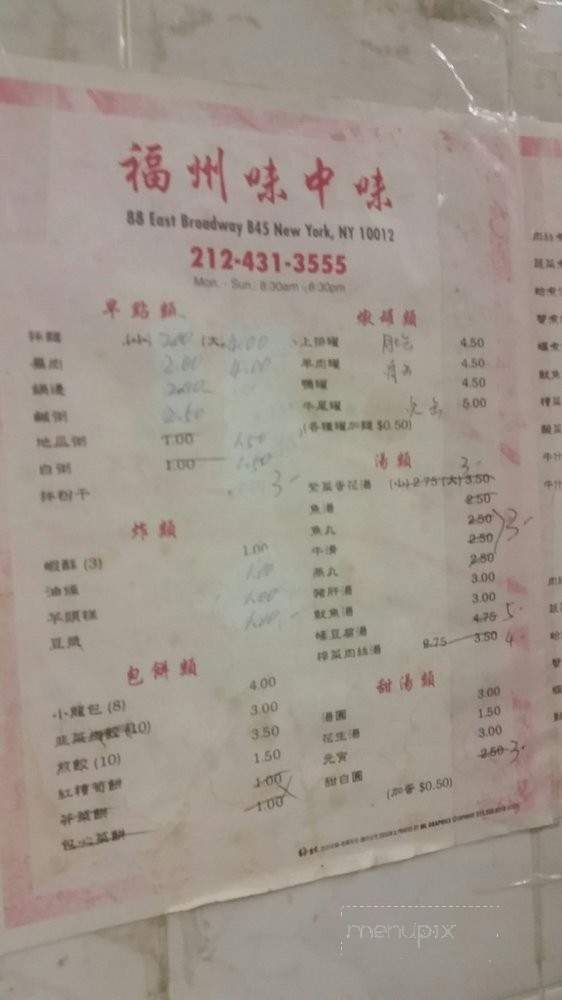 Fu Zhou Wei Zhong Wei Jia Xiang Feng Wei - New York, NY menu_pic
