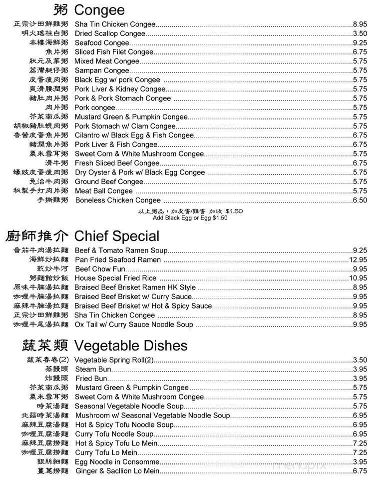 E Noodle House - Flushing, NY menu_pic