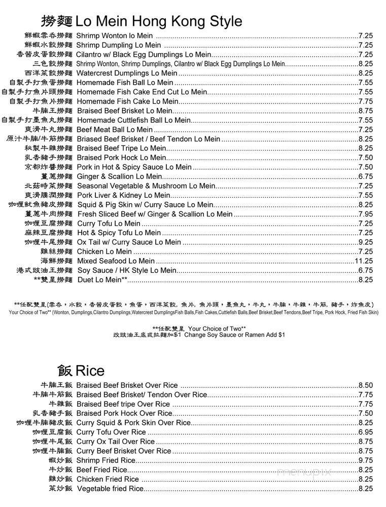 E Noodle House - Flushing, NY menu_pic