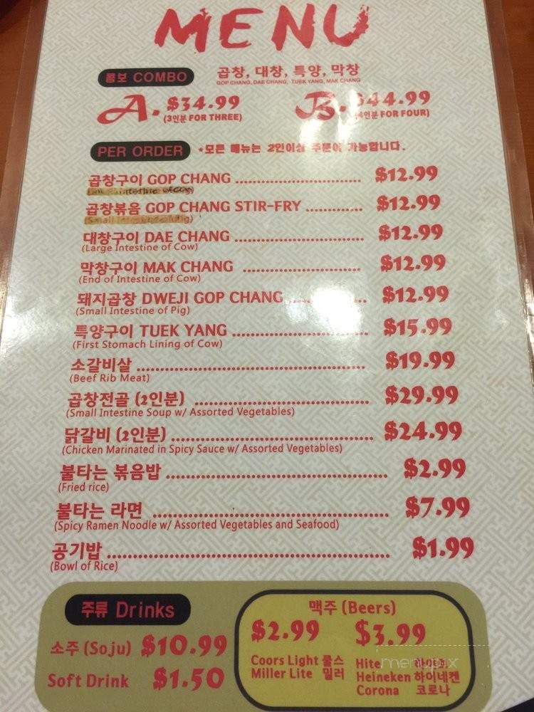 Gopchang On Fire - Suwanee, GA menu_pic
