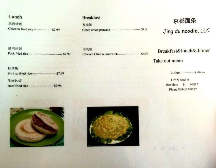 Jing Du Noodle - Honolulu, HI menu_pic