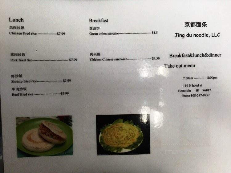 Jing Du Noodle - Honolulu, HI menu_pic
