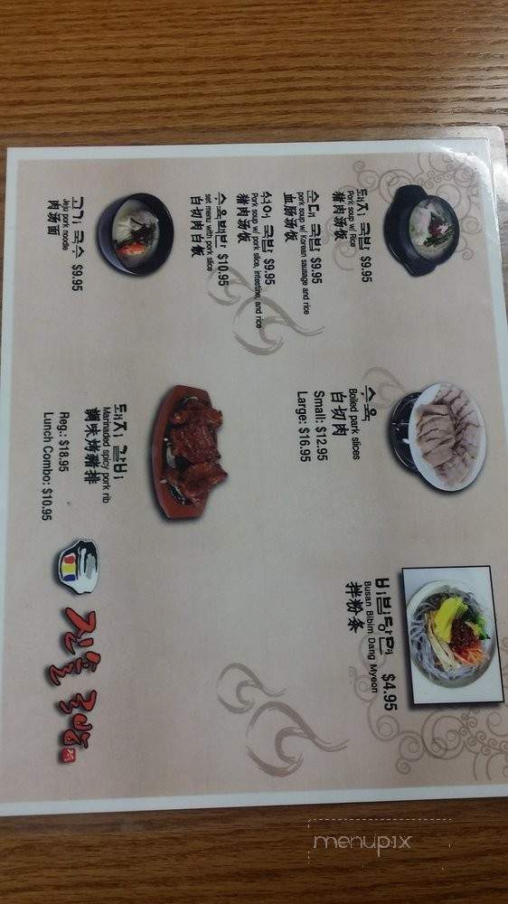 Jinsol Gukbap - Los Angeles, CA menu_pic
