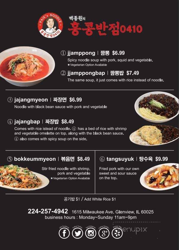 Paik's Noodle - Glenview, IL menu_pic
