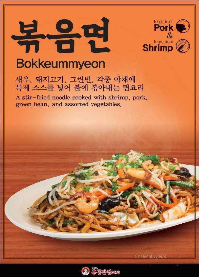Paik's Noodle - Glenview, IL menu_pic