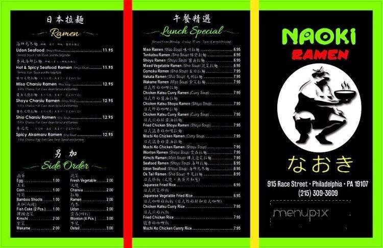 Naoki Ramen - Philadelphia, PA menu_pic