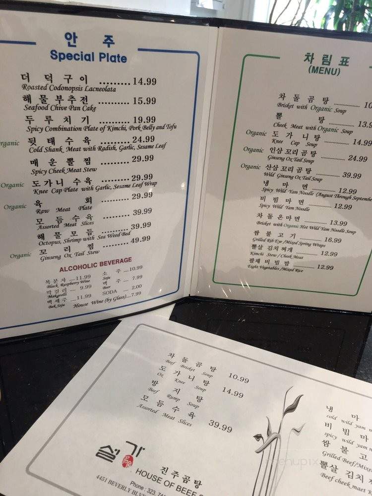 Sulga Jinju Gom Tang House of Beef Soup - Los Angeles, CA menu_pic