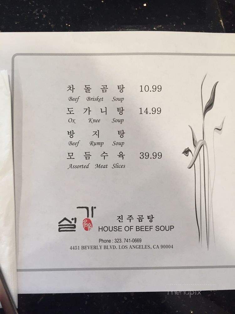 Sulga Jinju Gom Tang House of Beef Soup - Los Angeles, CA menu_pic