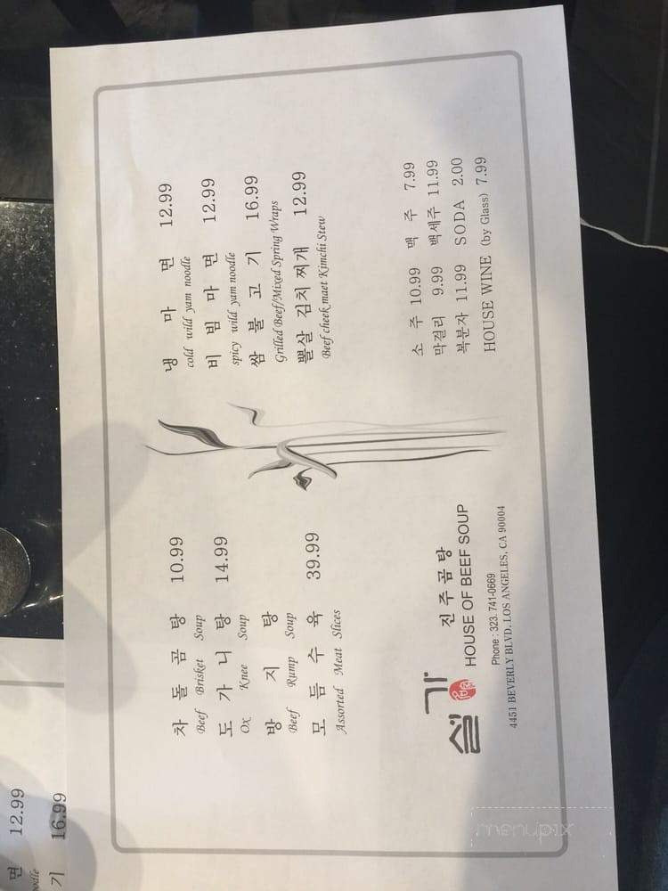 Sulga Jinju Gom Tang House of Beef Soup - Los Angeles, CA menu_pic