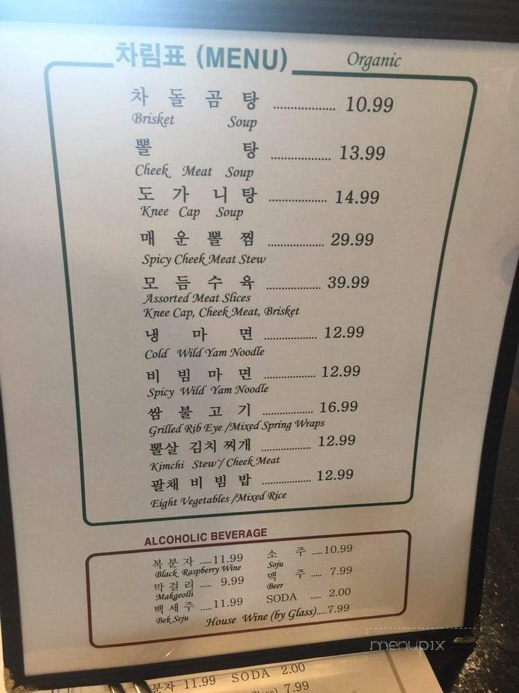 Sulga Jinju Gom Tang House of Beef Soup - Los Angeles, CA menu_pic