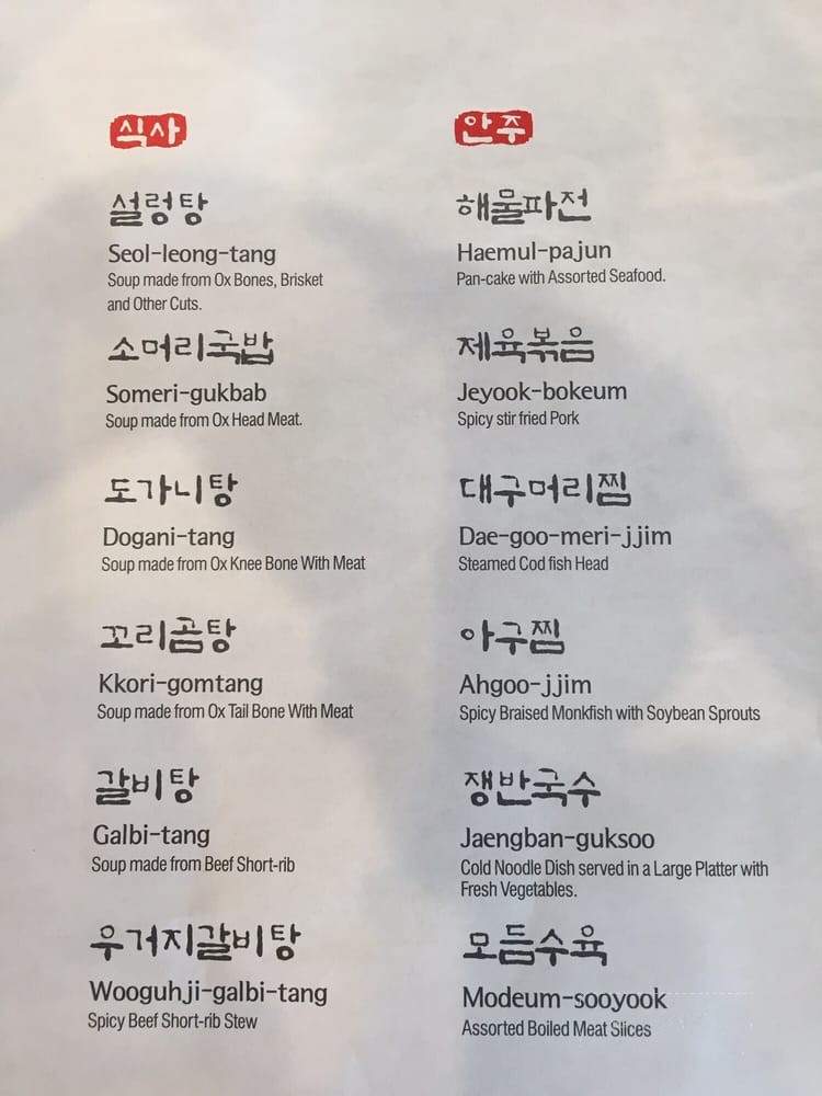 Bonga Solungtang - Palisades Park, NJ menu_pic