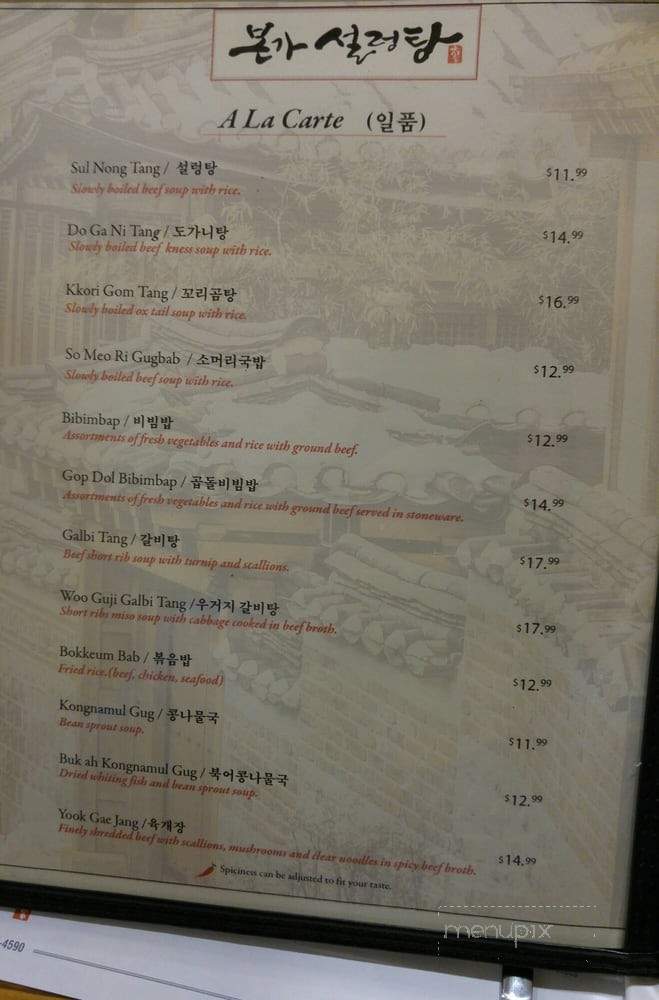 Bonga Solungtang - Palisades Park, NJ menu_pic