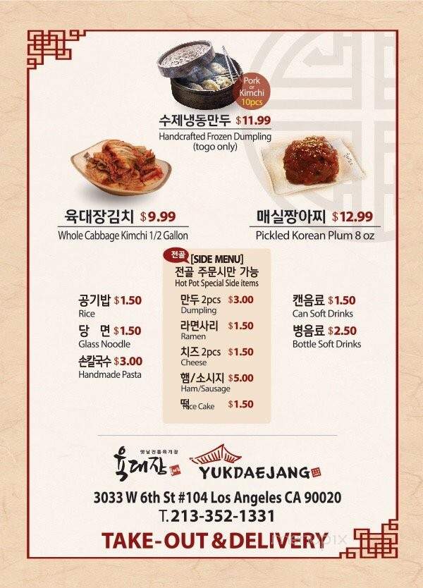 Yuk Dae Jang - Los Angeles, CA menu_pic