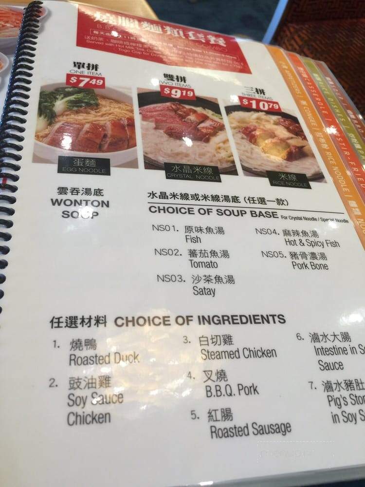 The Noodle - Chino Hills, CA menu_pic
