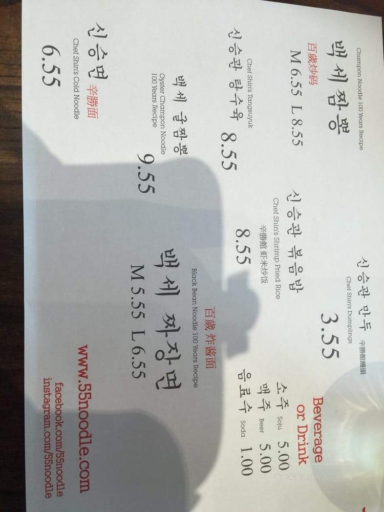 55 Noodle - Los Angeles, CA menu_pic