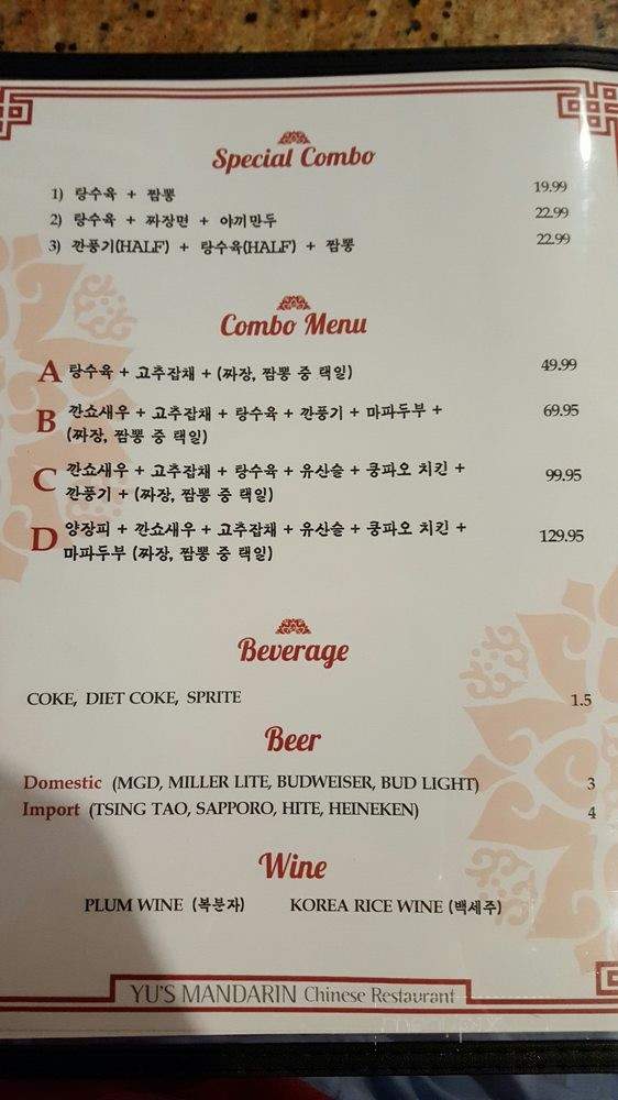 Yu's Mandarin - Doraville, GA menu_pic