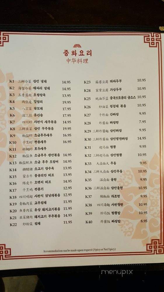 Yu's Mandarin - Doraville, GA menu_pic