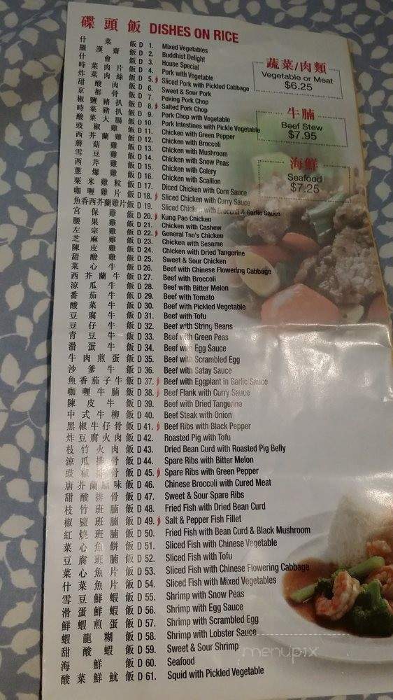 M&J Hong Kong Style - Flushing, NY menu_pic