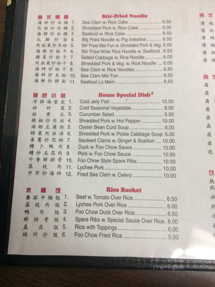Xu's Fu Zhou Cuisine - Philadelphia, PA menu_pic