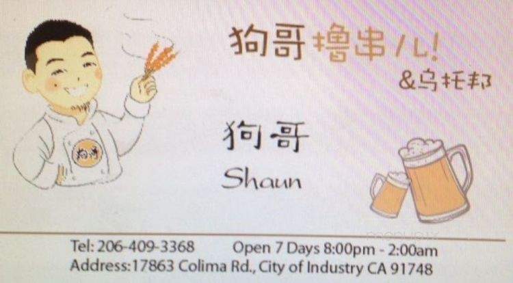 GouGe's Utopia - Rowland Heights, CA menu_pic
