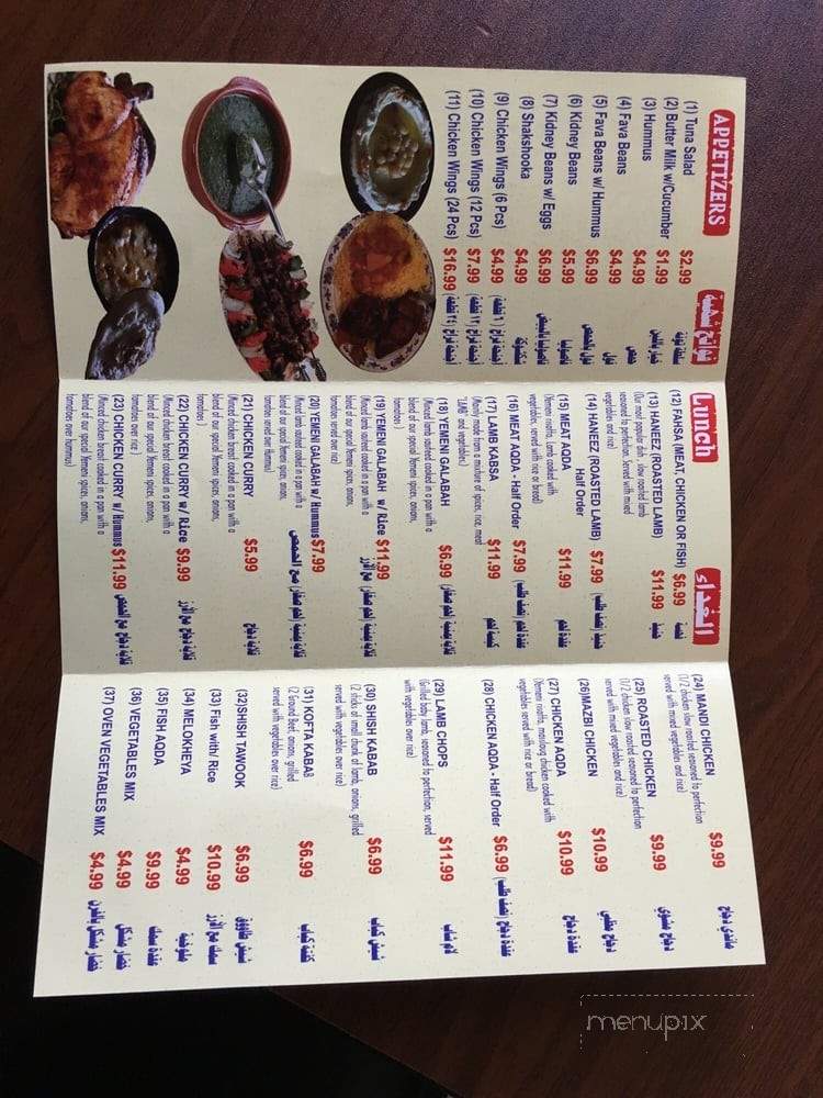 Yemen Cafe & Restaurant - Murfreesboro, TN menu_pic
