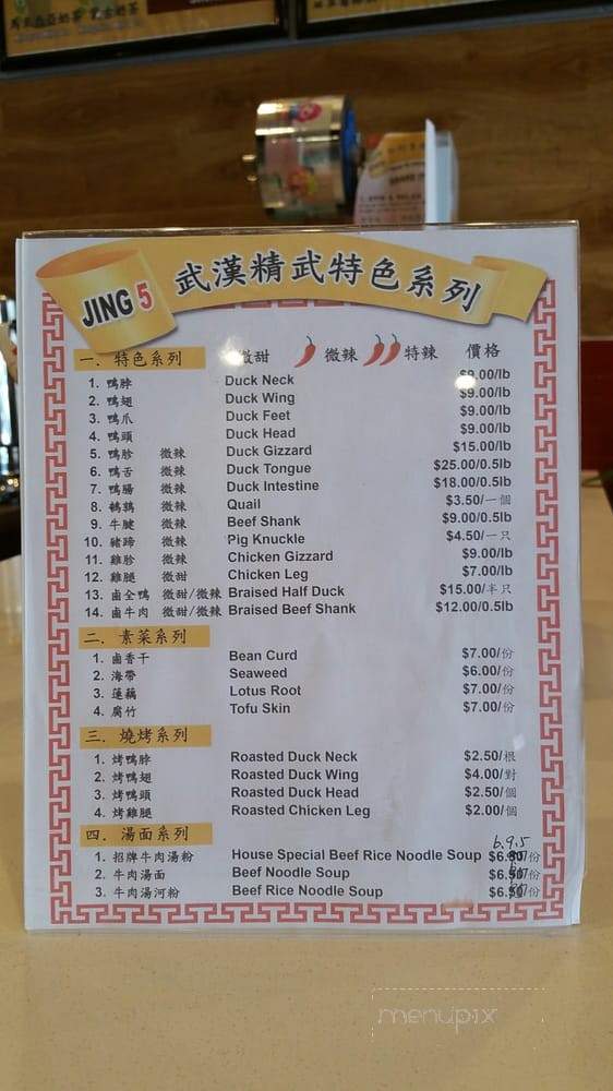 /28468722/Jing-5-Menu-Houston-TX - Houston, TX