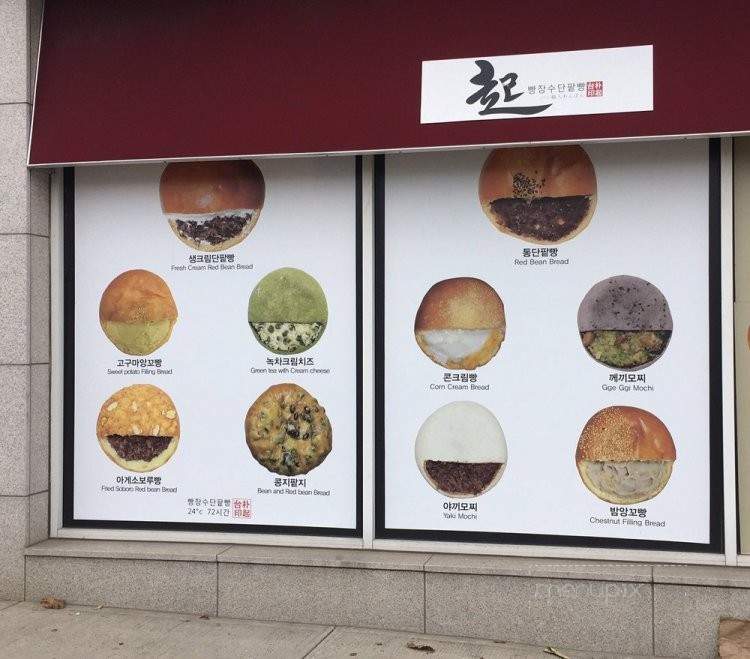 Bangjangsoo Bakery - Flushing, NY menu_pic