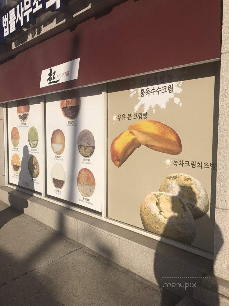 Bangjangsoo Bakery - Flushing, NY menu_pic
