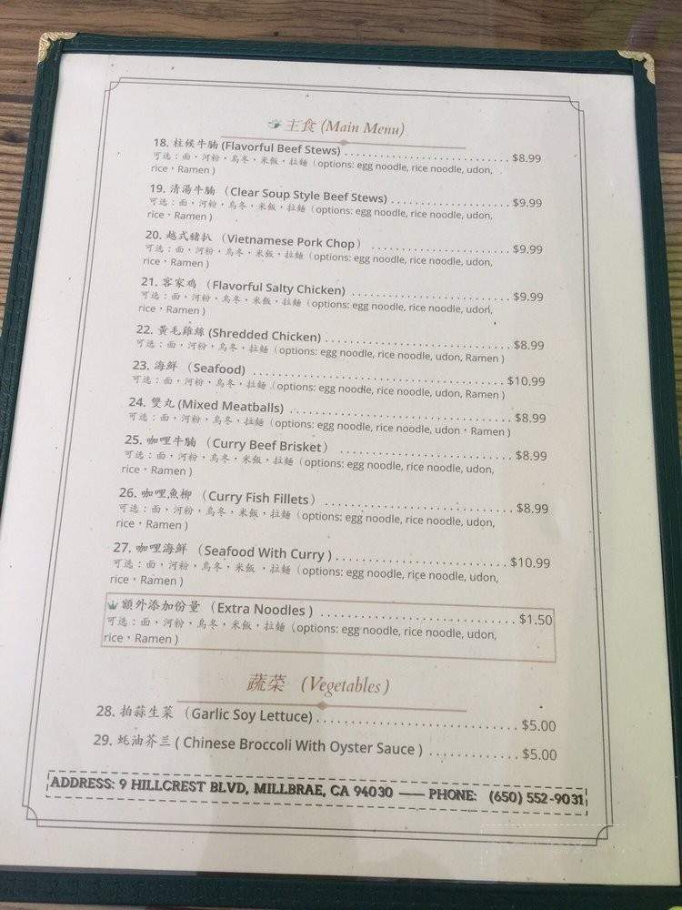 9 Noodle House - Millbrae, CA menu_pic