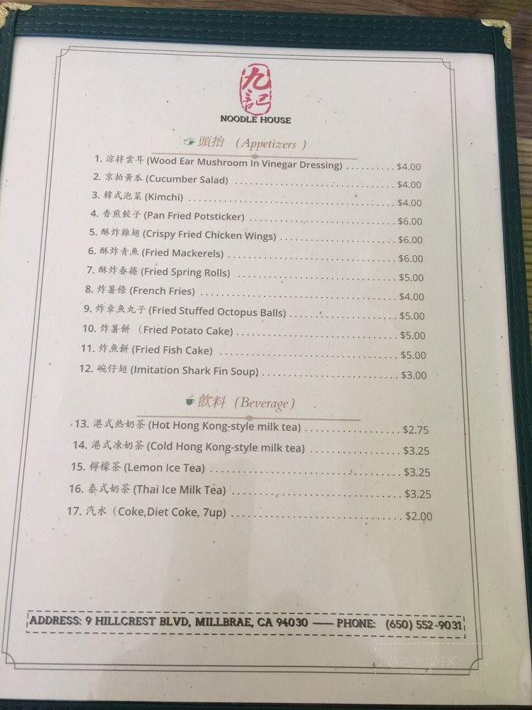 9 Noodle House - Millbrae, CA menu_pic