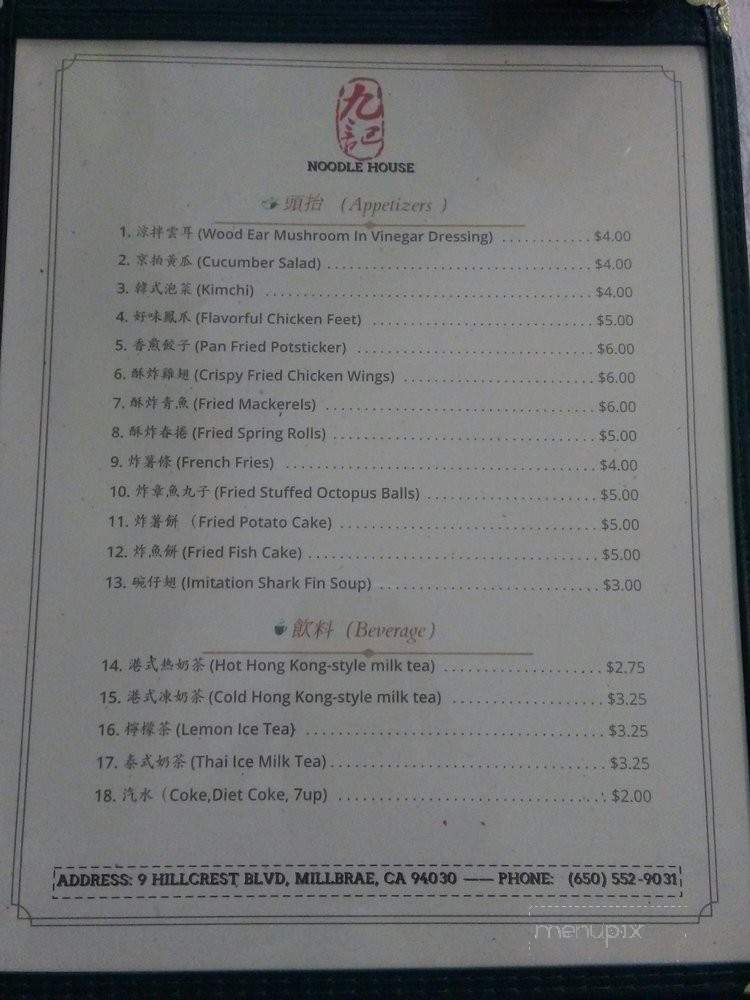 9 Noodle House - Millbrae, CA menu_pic