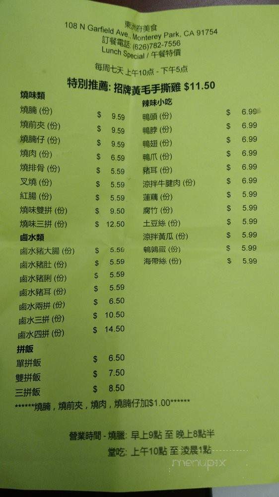 East Fusion - Monterey Park, CA menu_pic