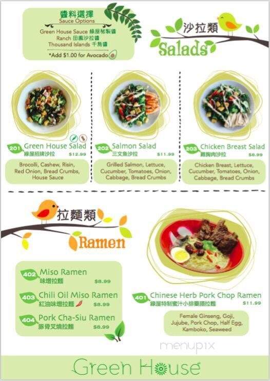 Green House - Chino Hills, CA menu_pic