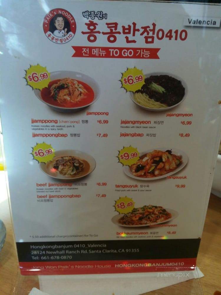 Paik's Noodle - Santa Clarita, CA menu_pic