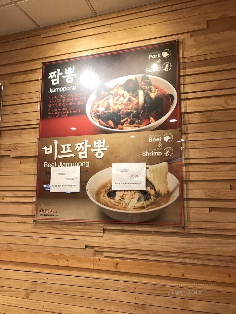 Paik's Noodle - Santa Clarita, CA menu_pic