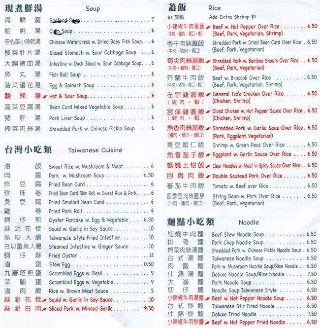 Ku-Shiang Restaurant - Flushing, NY menu_pic