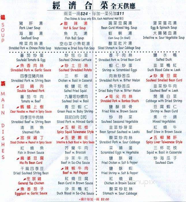 Ku-Shiang Restaurant - Flushing, NY menu_pic
