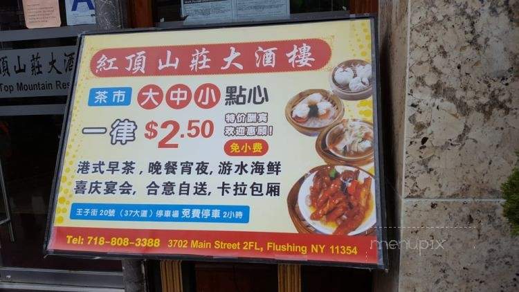 Red Top Mountain Restaurant - Flushing, NY menu_pic