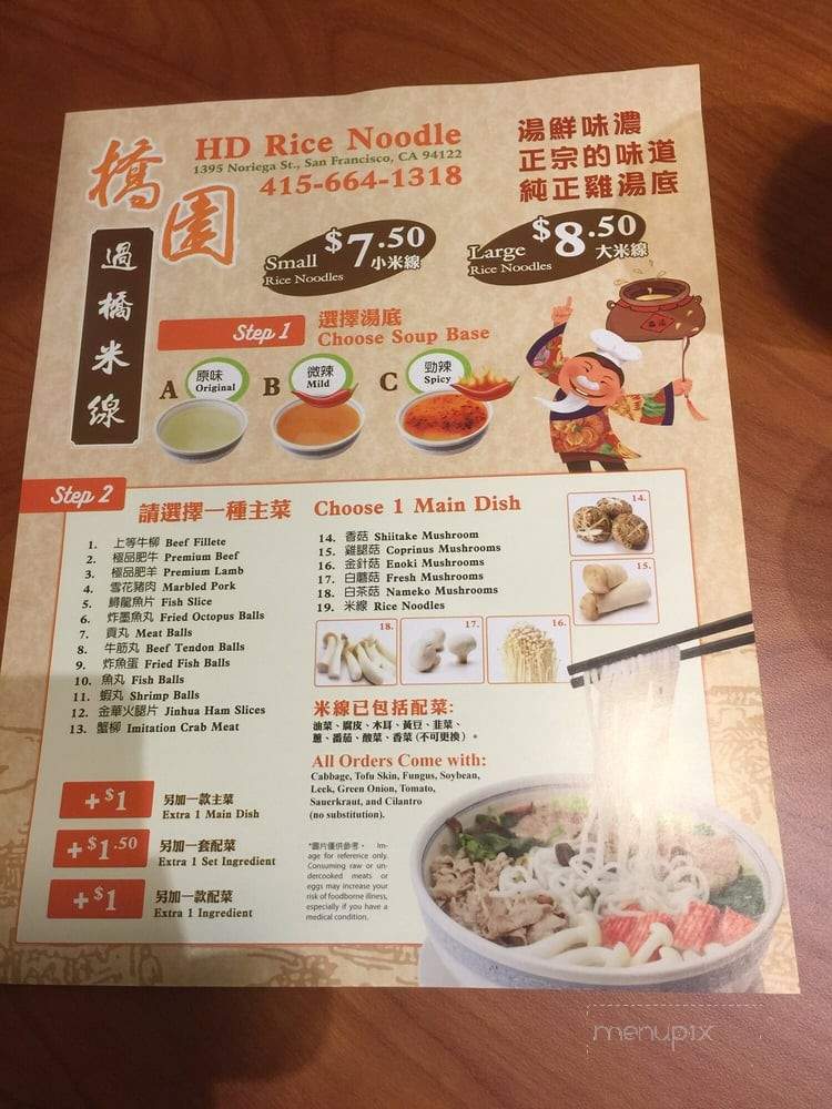 HD Rice Noodle - San Francisco, CA menu_pic