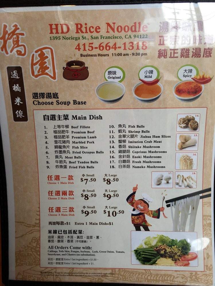 HD Rice Noodle - San Francisco, CA menu_pic