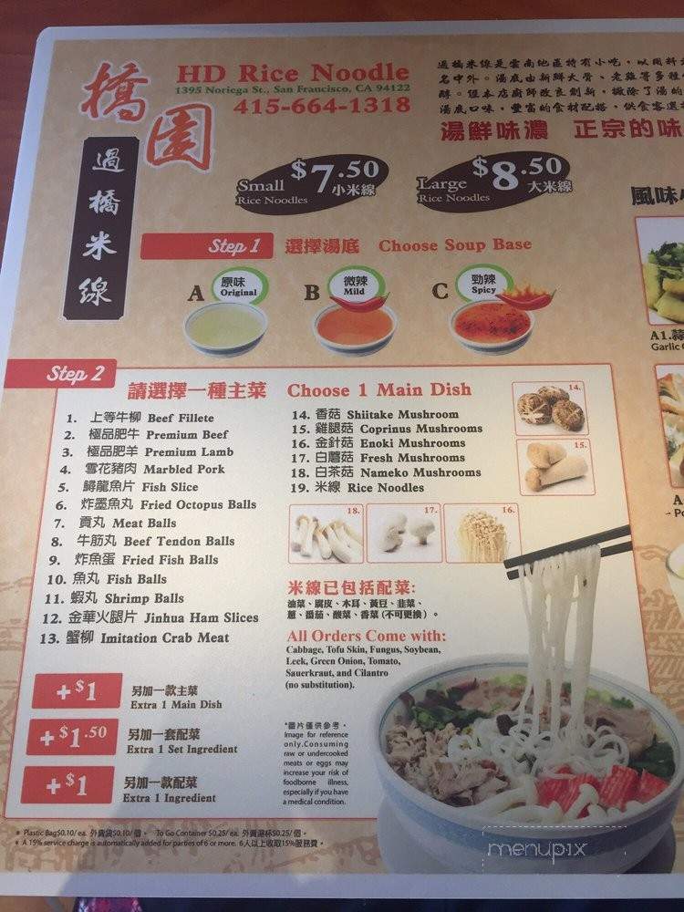 HD Rice Noodle - San Francisco, CA menu_pic