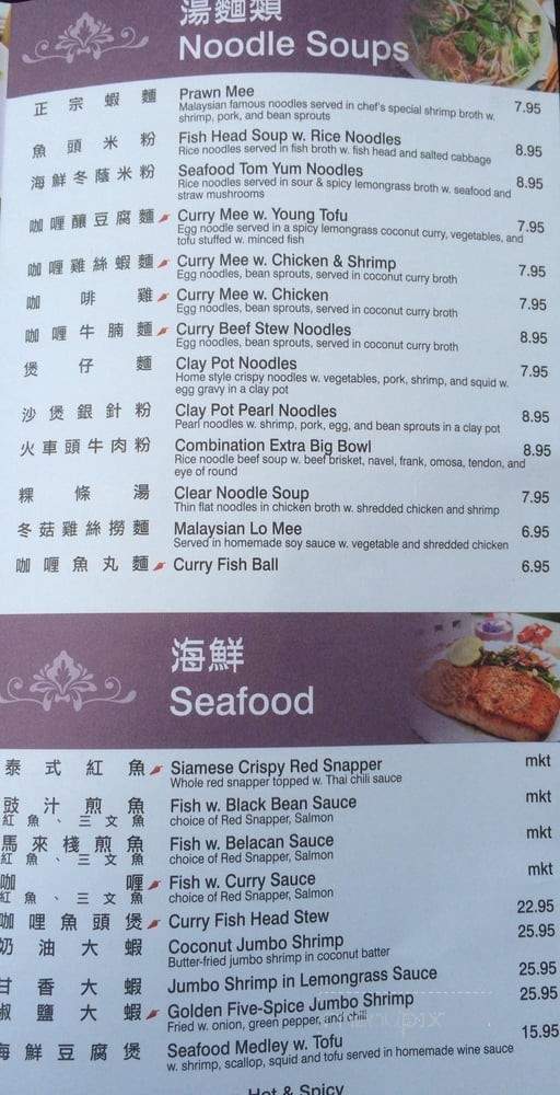 Nan Yang Kitchen - Flushing, NY menu_pic