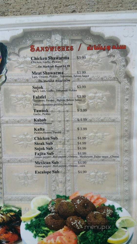 Bawabet Dimashk - Detroit, MI menu_pic